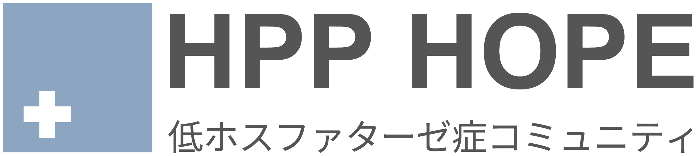 NPO法人　HPP HOPE