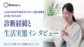 成人HPP患者さんを対象とした診断経緯と生活実態インタビューのご案内